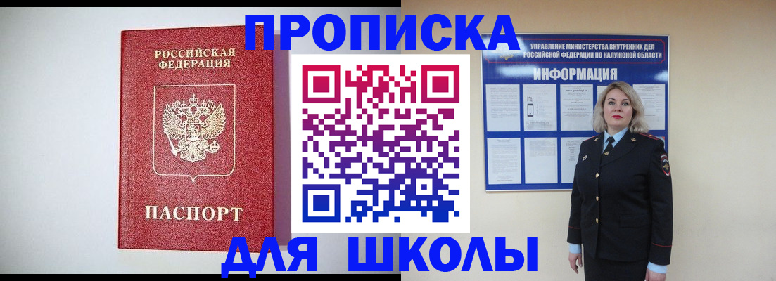 прописка от собственника в Боровске