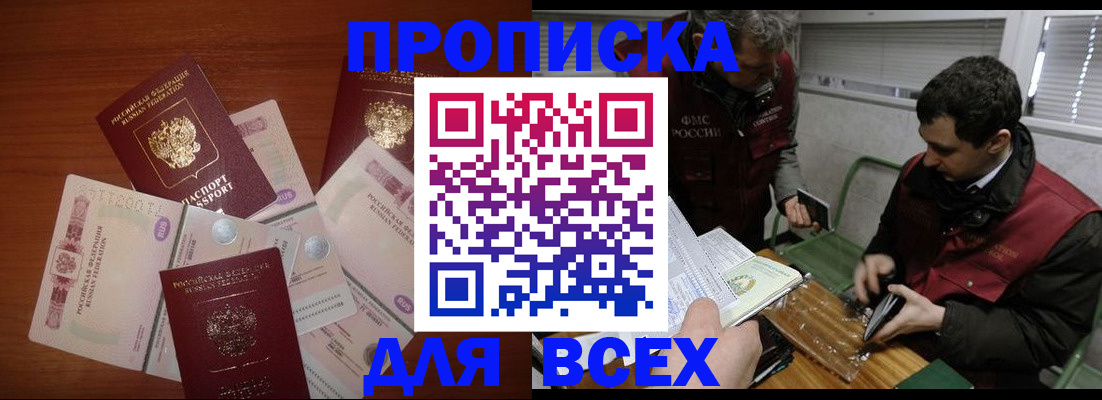 прописка поиск в Боровске