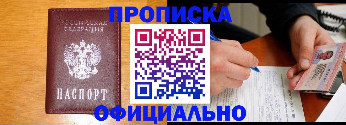 прописка для кредита в Боровске