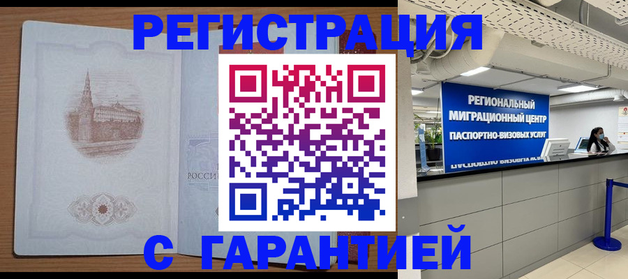 временная регистрация надежно в Боровске