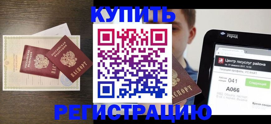 прописка для работы в Боровске