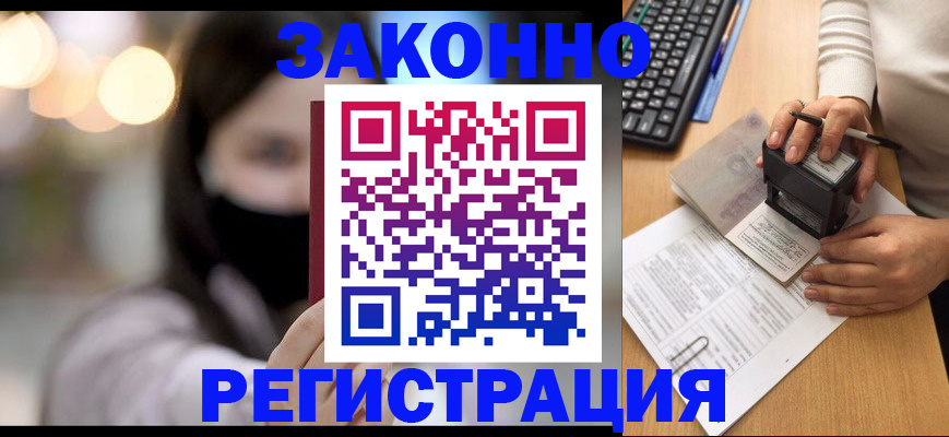 временная регистрация недорого в Боровске
