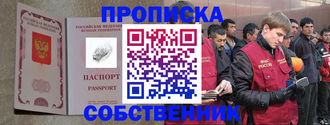 временная регистрация собственник в Боровске